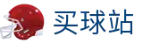 买球站 - 热门体育赛事倍率与赛果查询